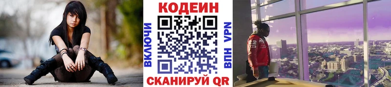 Codein напиток Lean (лин)  Закаменск 